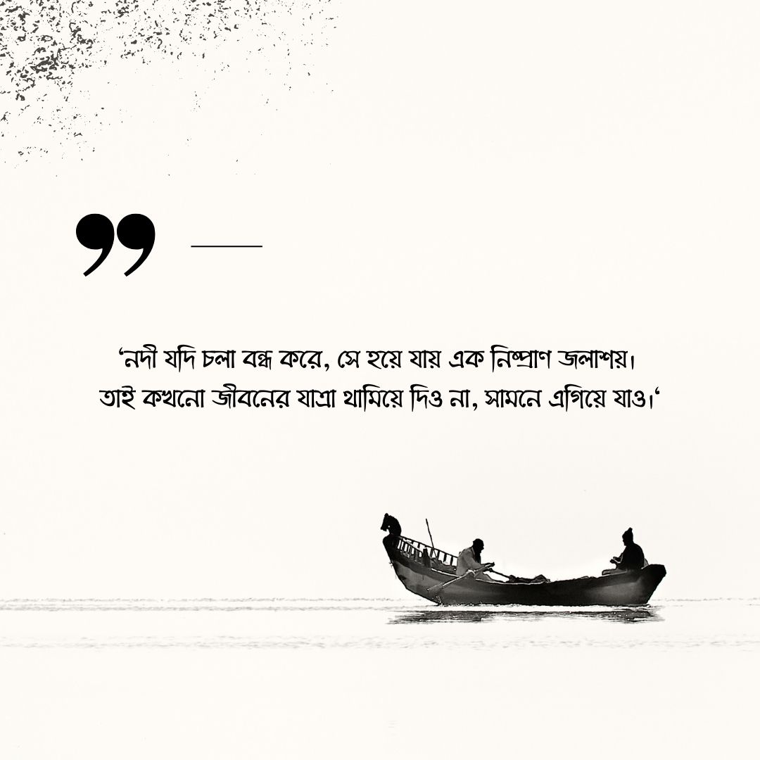 নদী নিয়ে ক্যাপশন 1
