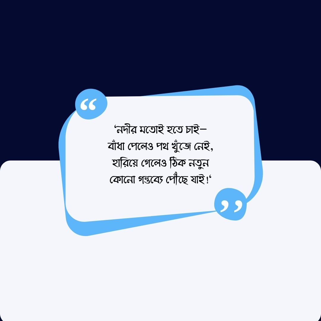 নদী নিয়ে ফেসবুক ক্যাপশন কাব্যিক