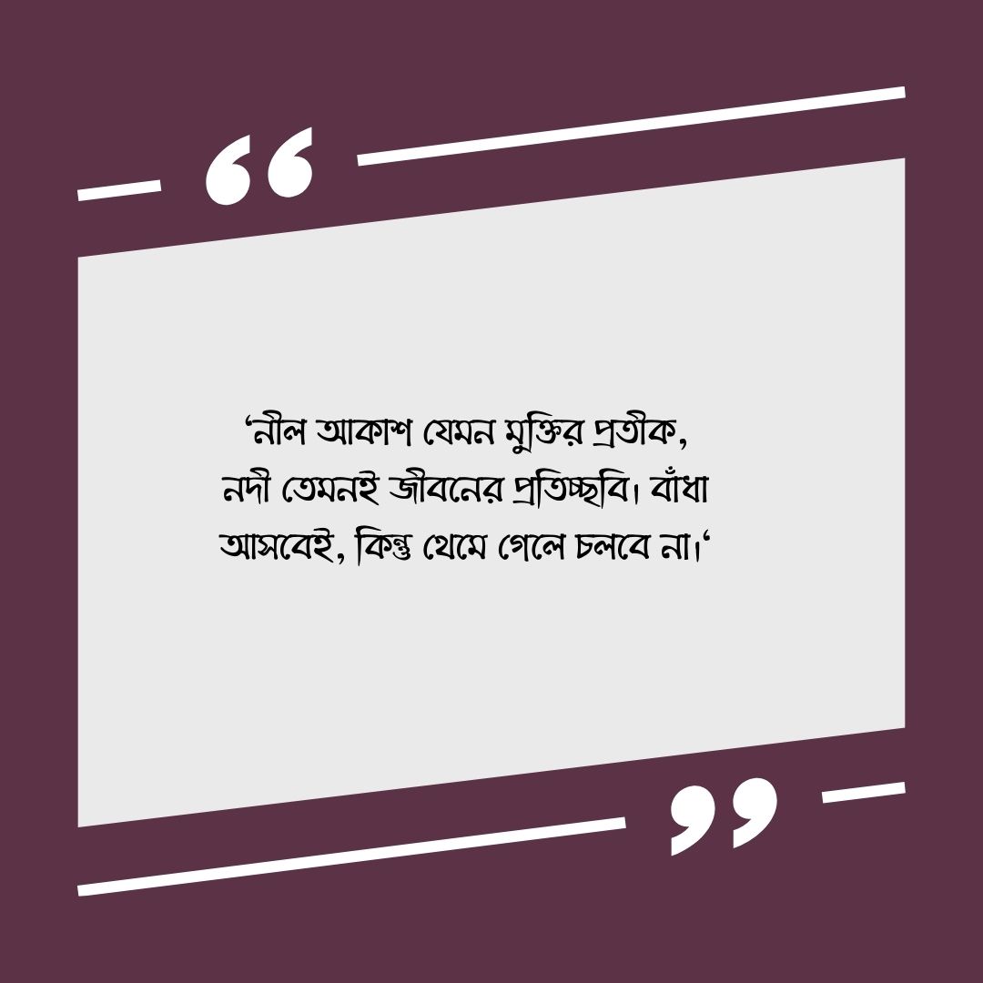 নীল আকাশ ও নদী নিয়ে ক্যাপশন