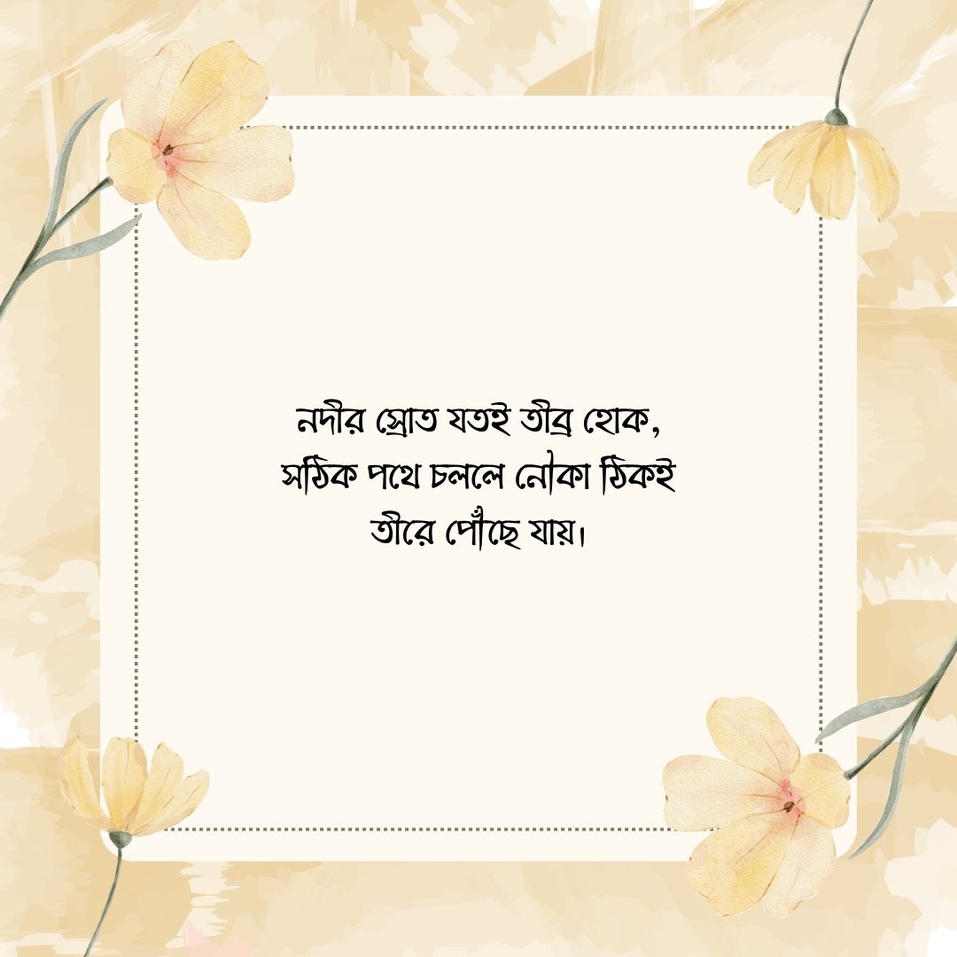 নৌকা নদী নিয়ে ক্যাপশন