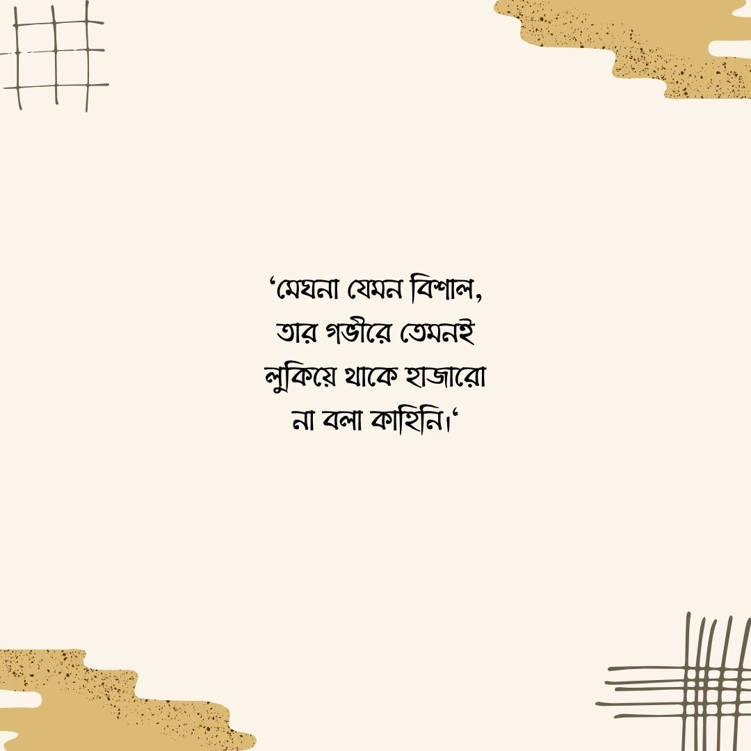 মেঘনা নদী নিয়ে ক্যাপশন